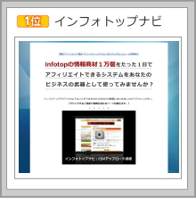 インフォトップナビ画像