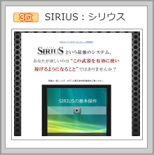 SIRIUS画像