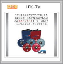 LFM-TV画像