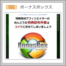 ボーナスボックス画像
