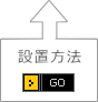 ݒu@摜