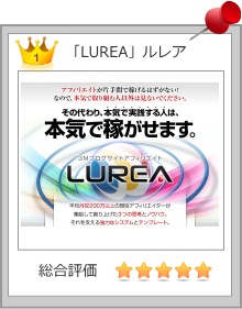 LUREA画像
