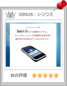 sirius画像