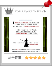 アンリミテッドアフィリエイト画像