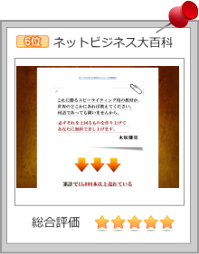 ネットビジネス大百科画像