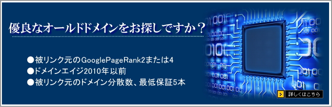 オールドドメイン画像