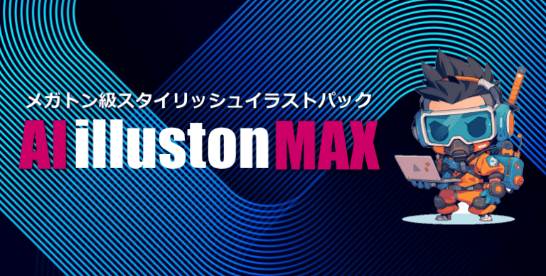 AI illuston MAX