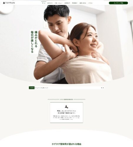 HealCoreのサイト見本