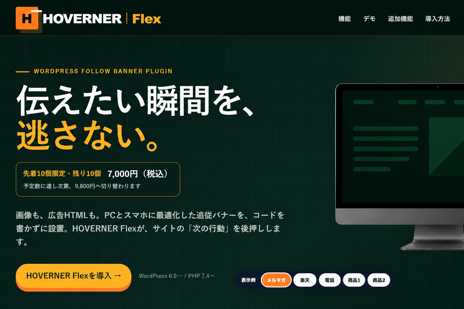 HOVERNER Flex公式ページのヘッダー