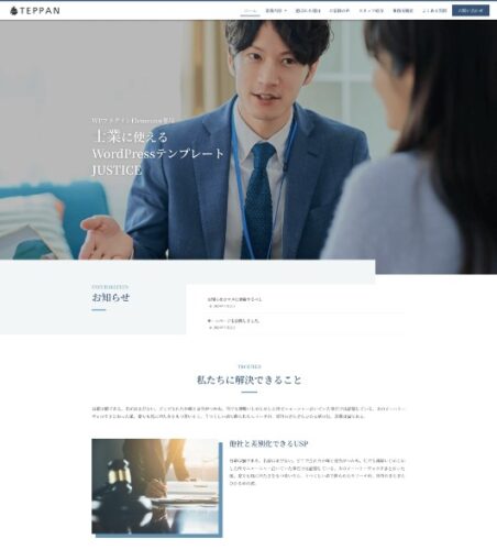 JUSTICEのサイト見本
