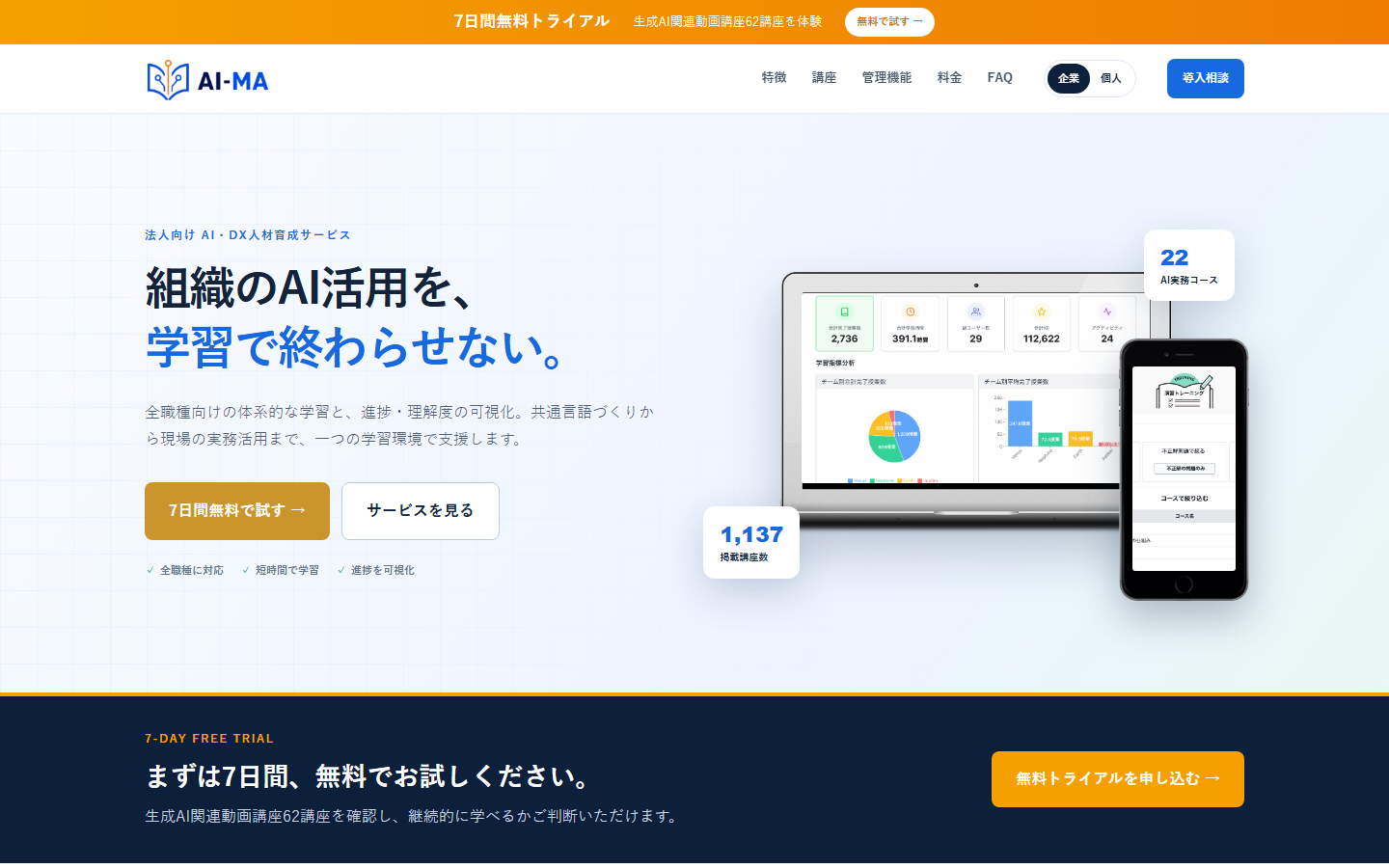 AI-MA公式LPのファーストビュー