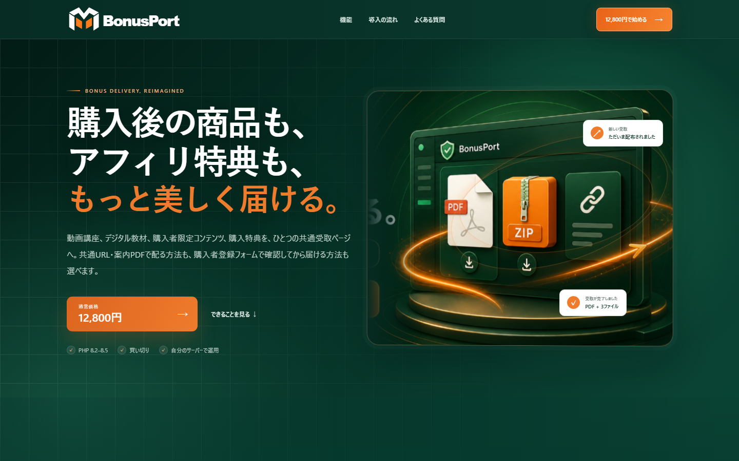 BonusPort公式LPのファーストビュー