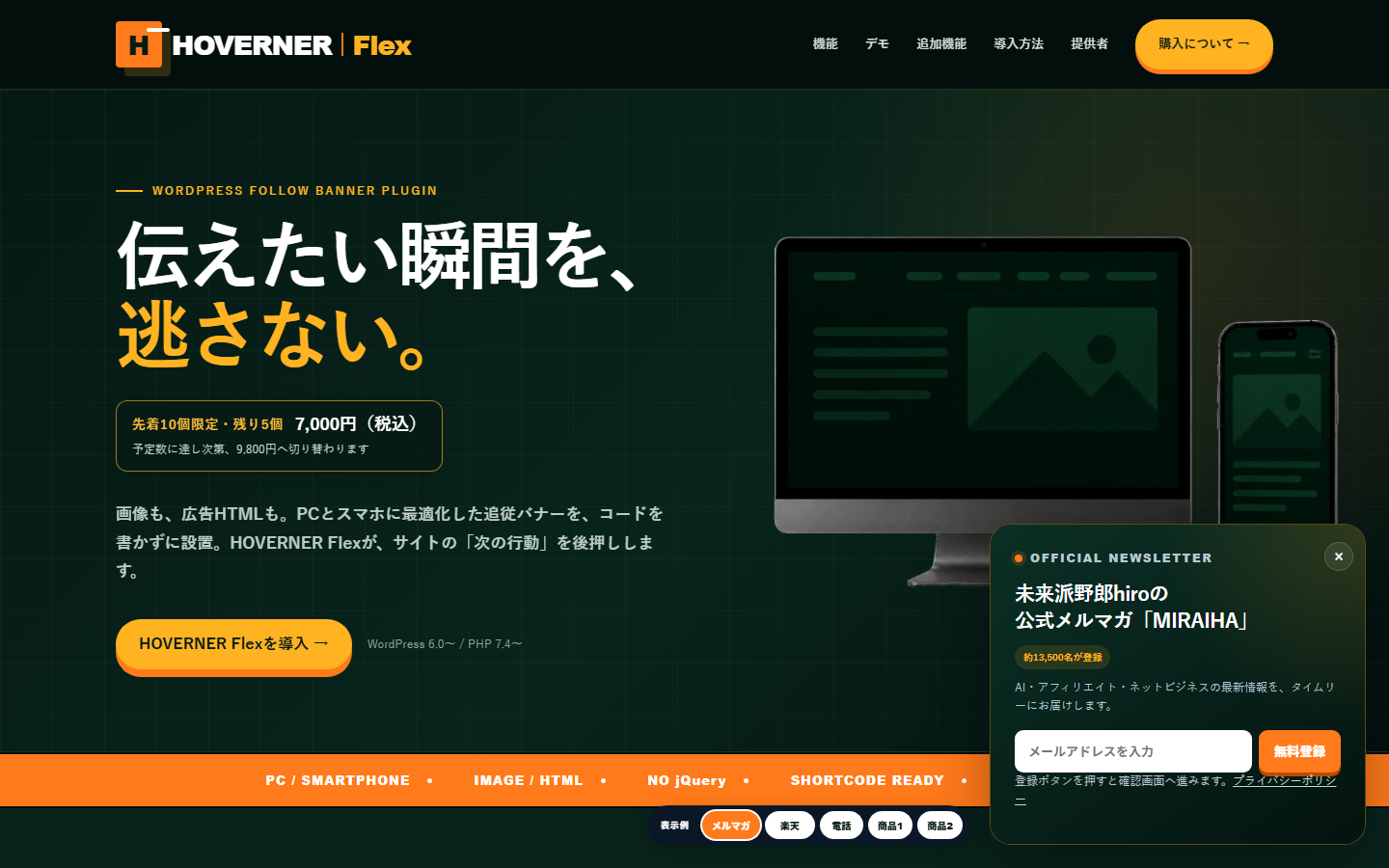 HOVERNER Flex公式LPのファーストビュー