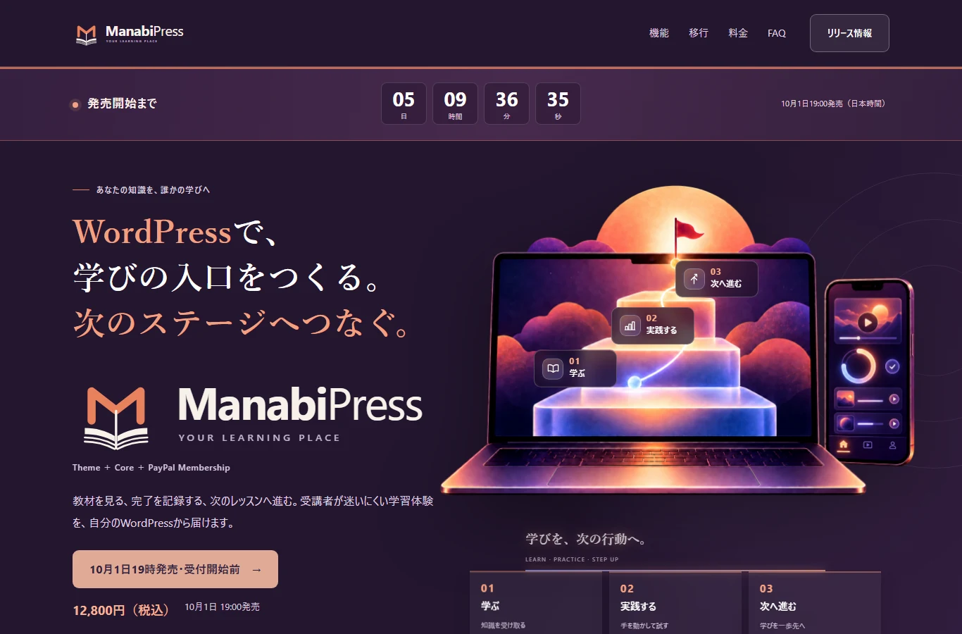 ManabiPress公式LPのファーストビュー