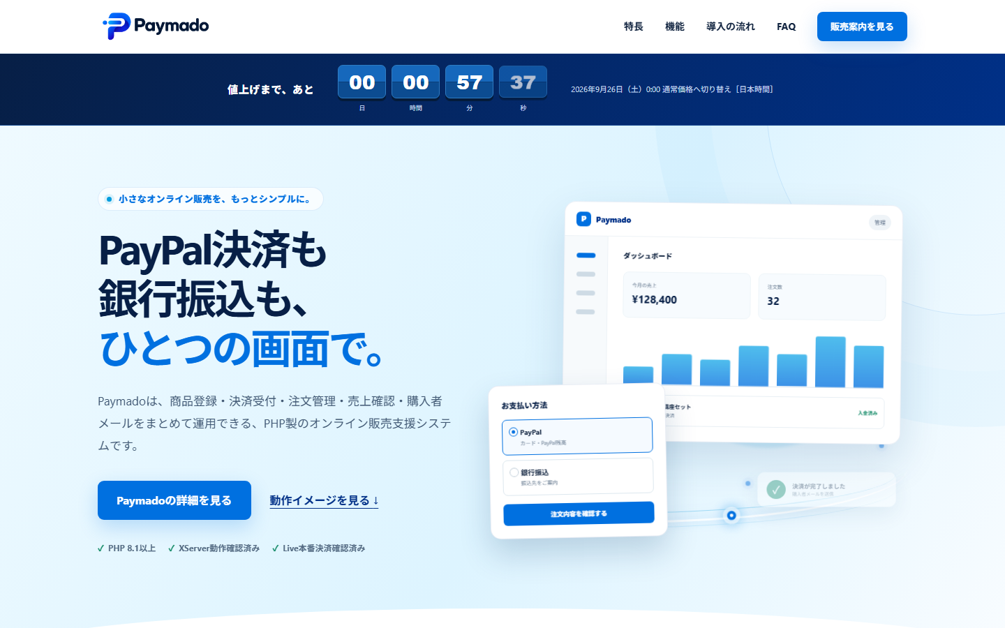Paymado公式LPのファーストビュー