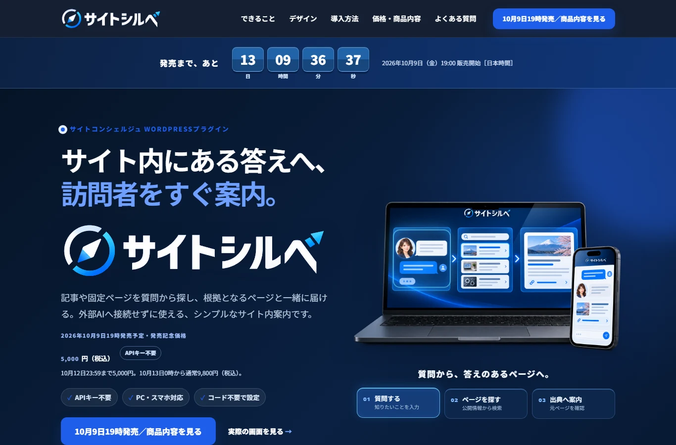 サイトシルベ公式LPのファーストビュー