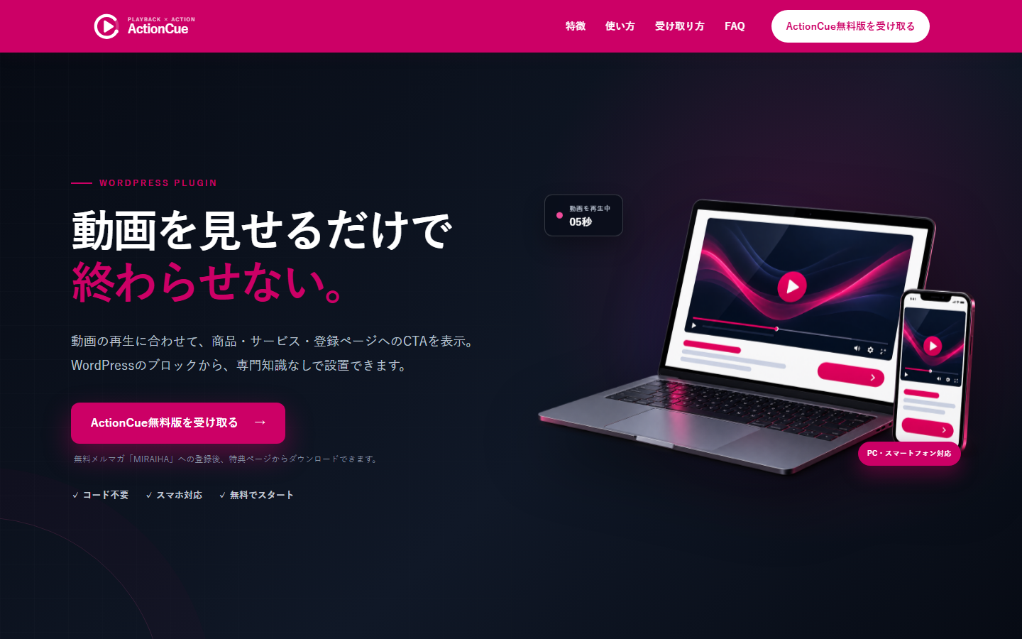 ActionCue公式LPのファーストビュー
