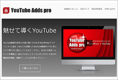 Wordprssプラグイン「YouTube Adds pro」