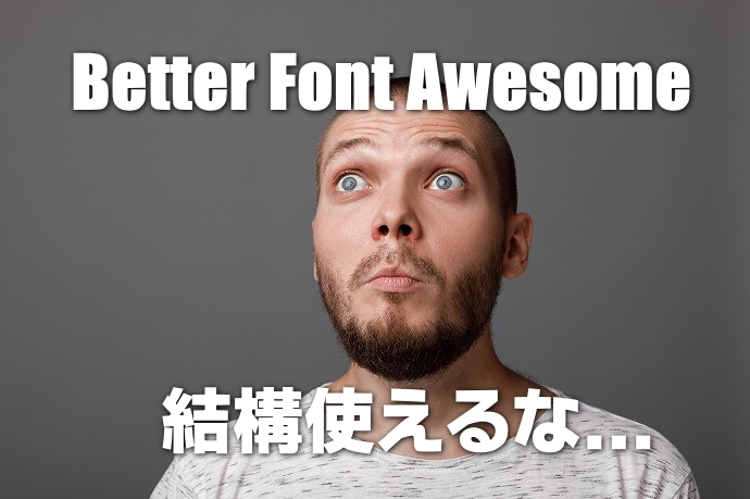 Better Font Awesomeのまとめ