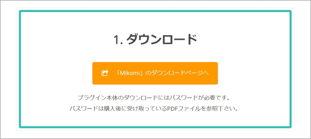 Mikomiのzipファイルダウンロード