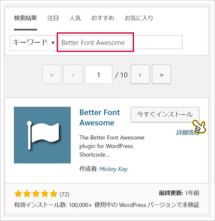 Better Font Awesomeインストール