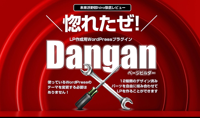Ｄanganヘッダー画像