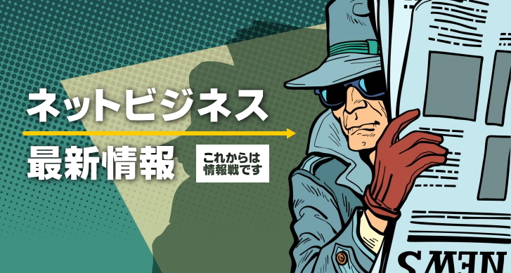 OWCネットビジネス最新情報をタイムリーにお届けします