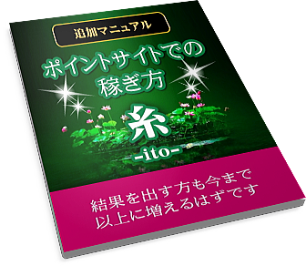 アメブロ教材 糸 Ito の徹底検証 感想と豪華購入特典のご紹介