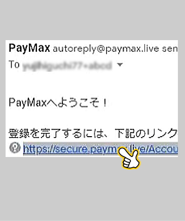 PayMax口座開設返信メール