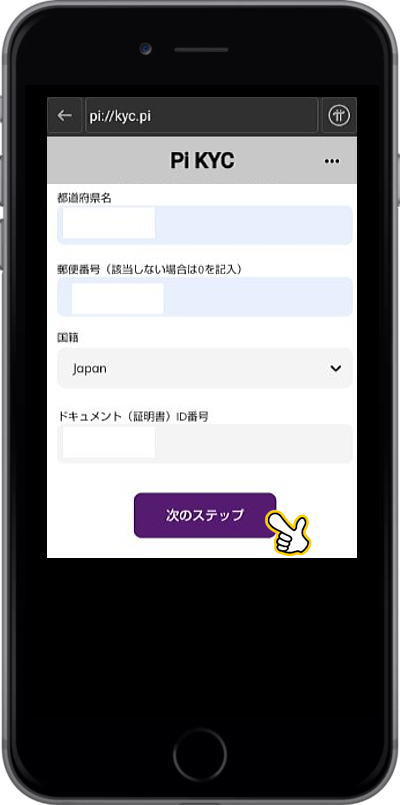 記入完了後「次のステップ」をクリック