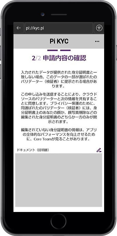 申請内容を確認します