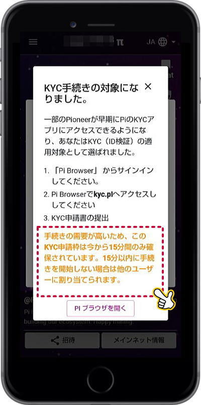 パイネットワークいつ本人確認（KYC）申請ができるか？