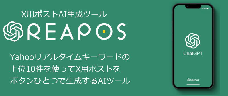 RERPOS：リアポス無料お申し込みはこちら