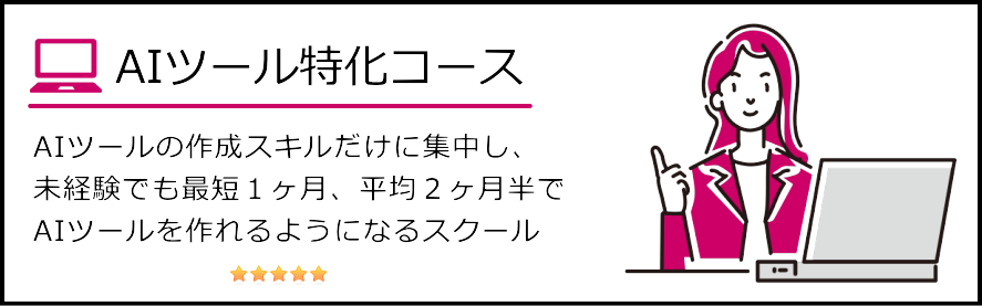 PSN（AIツール特化コース