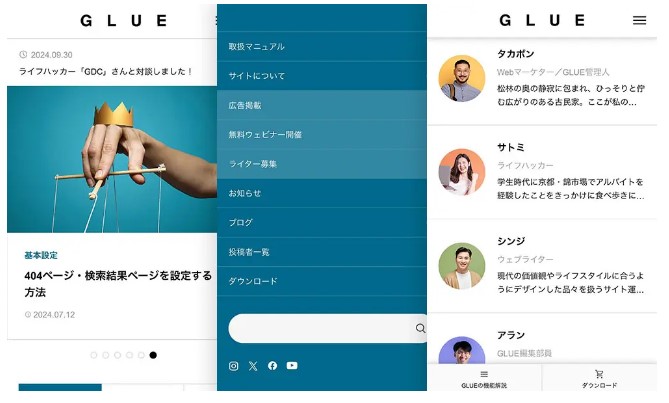 WordPressテーマ「GLUE：グルー」設定方法