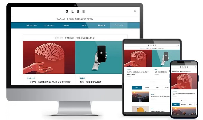 WordPressテーマ「GLUE：グルー」の特長