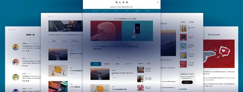 WordPressテーマ「GLUE：グルー」の機能一覧