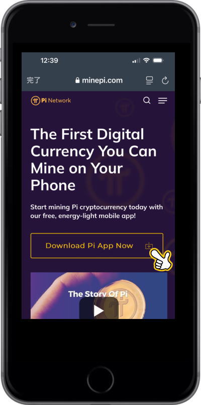 手順1：Pi Network公式ページにスマホアクセスします