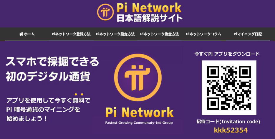 仮想通貨Pi Network（パイネットワーク）日本語解説サイト